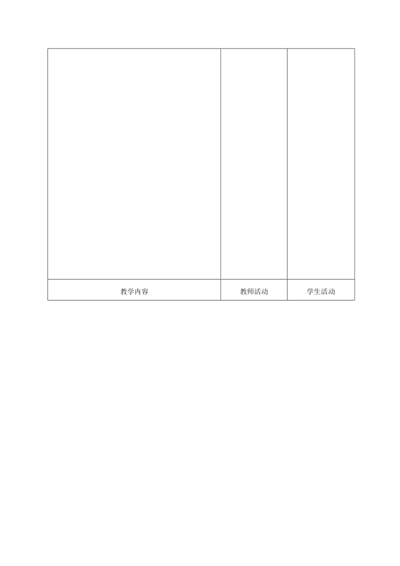 八年级生物下册 22_5 生物的变异教案 （新版）苏教版_第2页