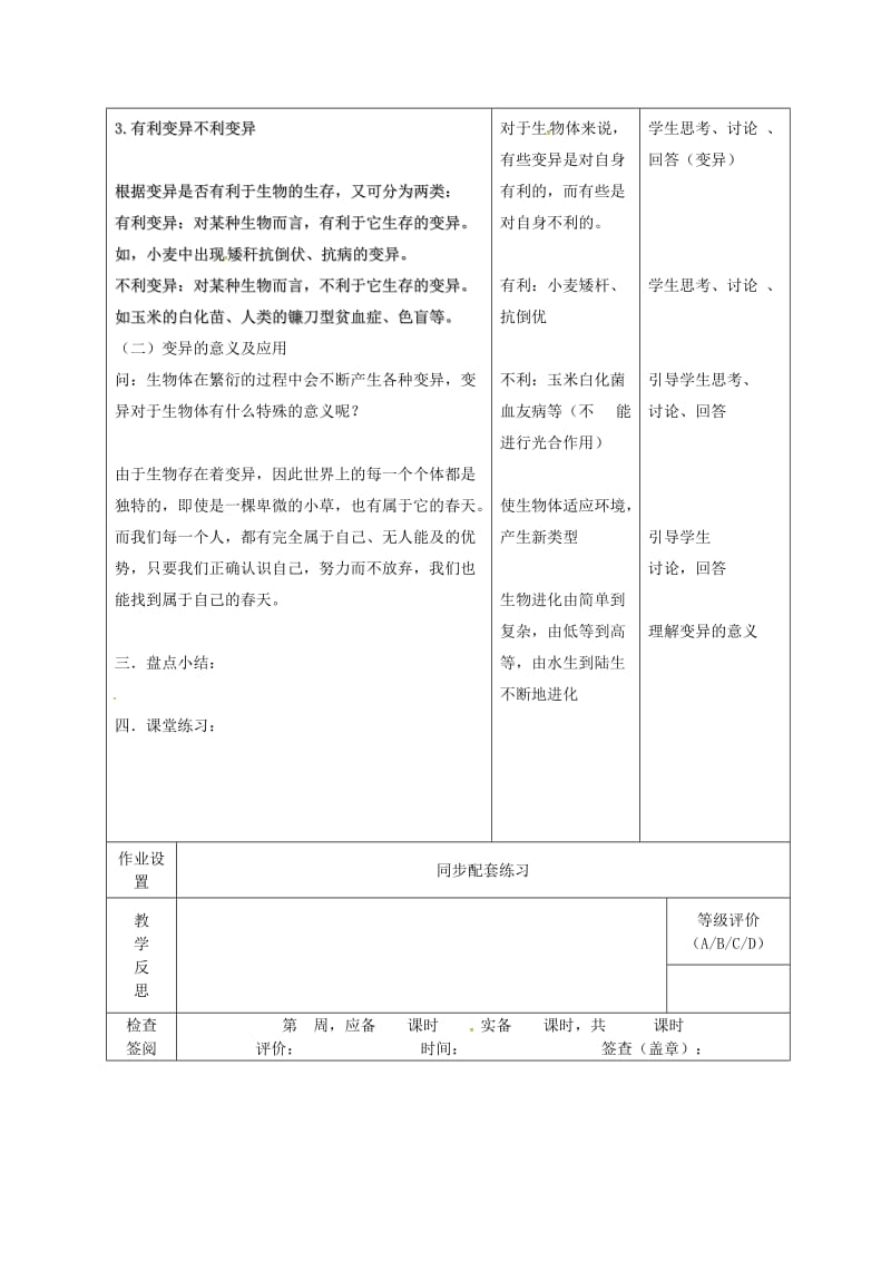 八年级生物下册 22_5 生物的变异教案 （新版）苏教版_第3页