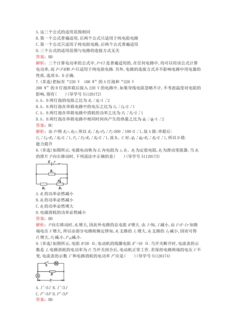 高中物理 2.5 电功率课时训练 粤教版选修3-1_第2页