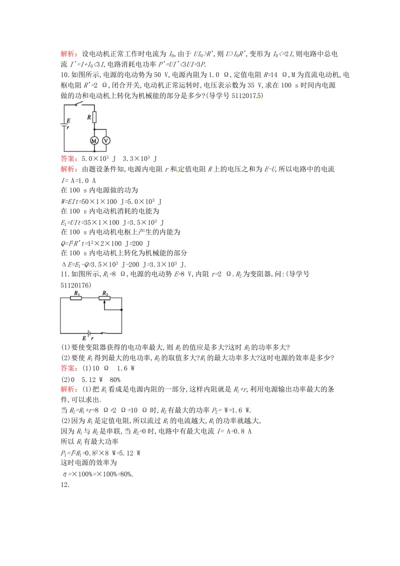 高中物理 2.5 电功率课时训练 粤教版选修3-1_第3页