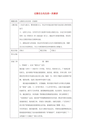 高中語(yǔ)文 第9課 記梁任公先生的一次演講教案 新人教版必修1