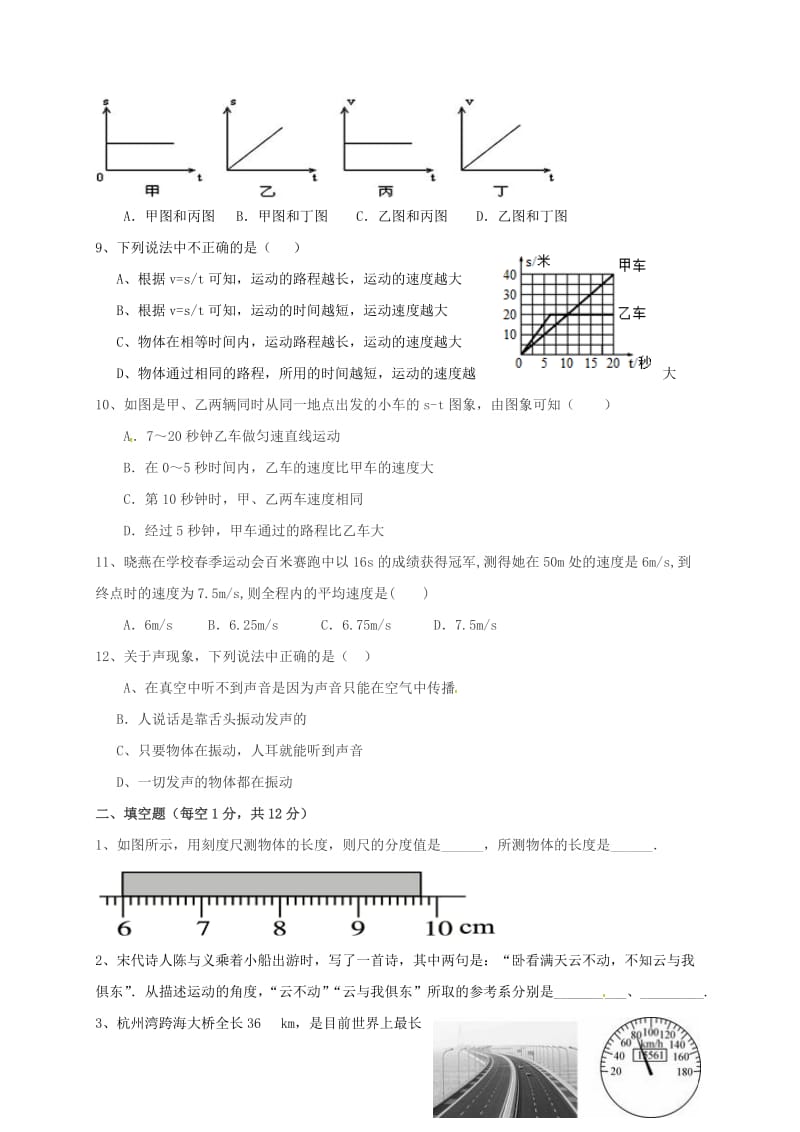 八年级物理上学期第一次月考试题新人教版_第2页