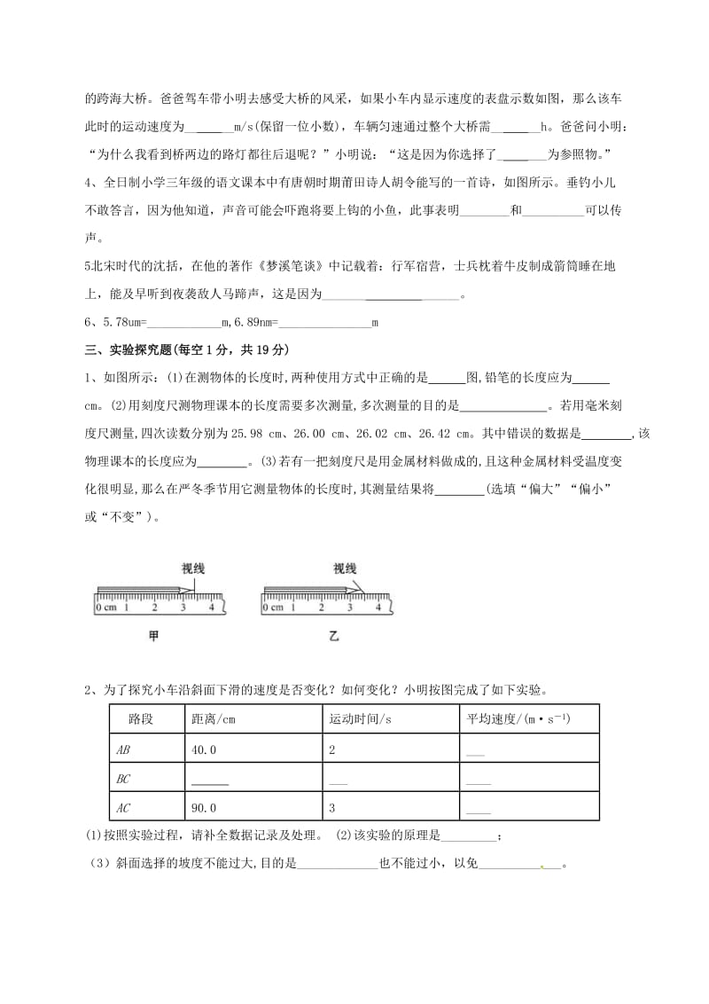 八年级物理上学期第一次月考试题新人教版_第3页