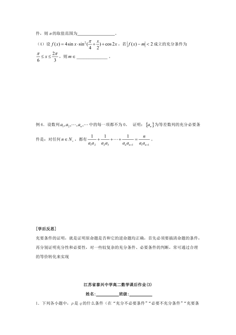 高中数学 第1章 常用逻辑用语 3 充要条件2教学案苏教版选修2-1_第2页