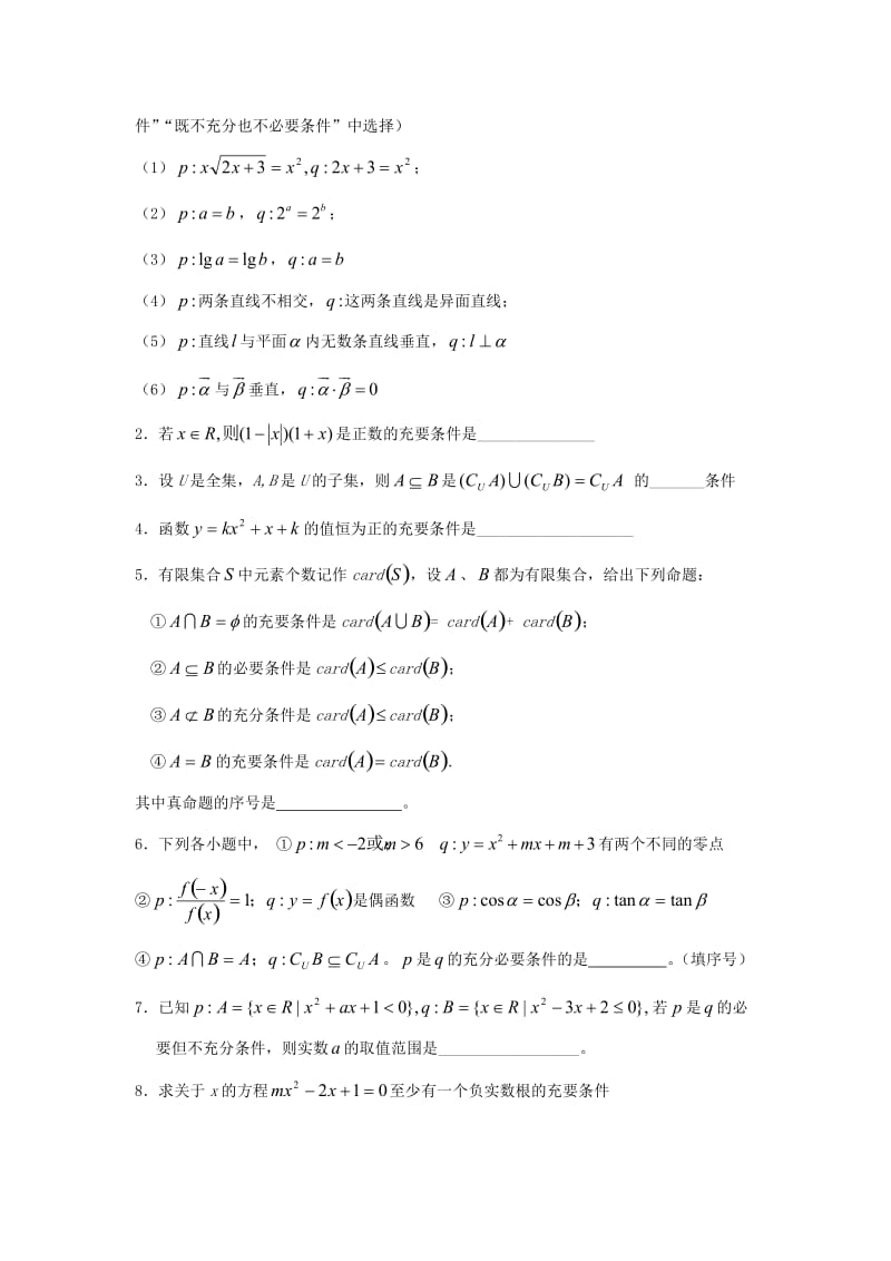 高中数学 第1章 常用逻辑用语 3 充要条件2教学案苏教版选修2-1_第3页