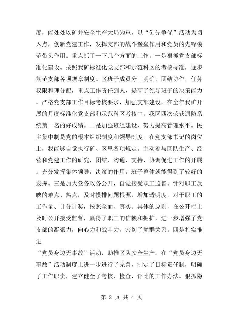 2019年安监处主管个人述职述廉报告范文_第2页