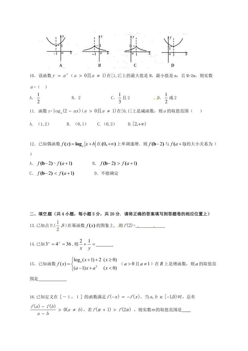 高一数学上学期期中试题 (9)_第2页