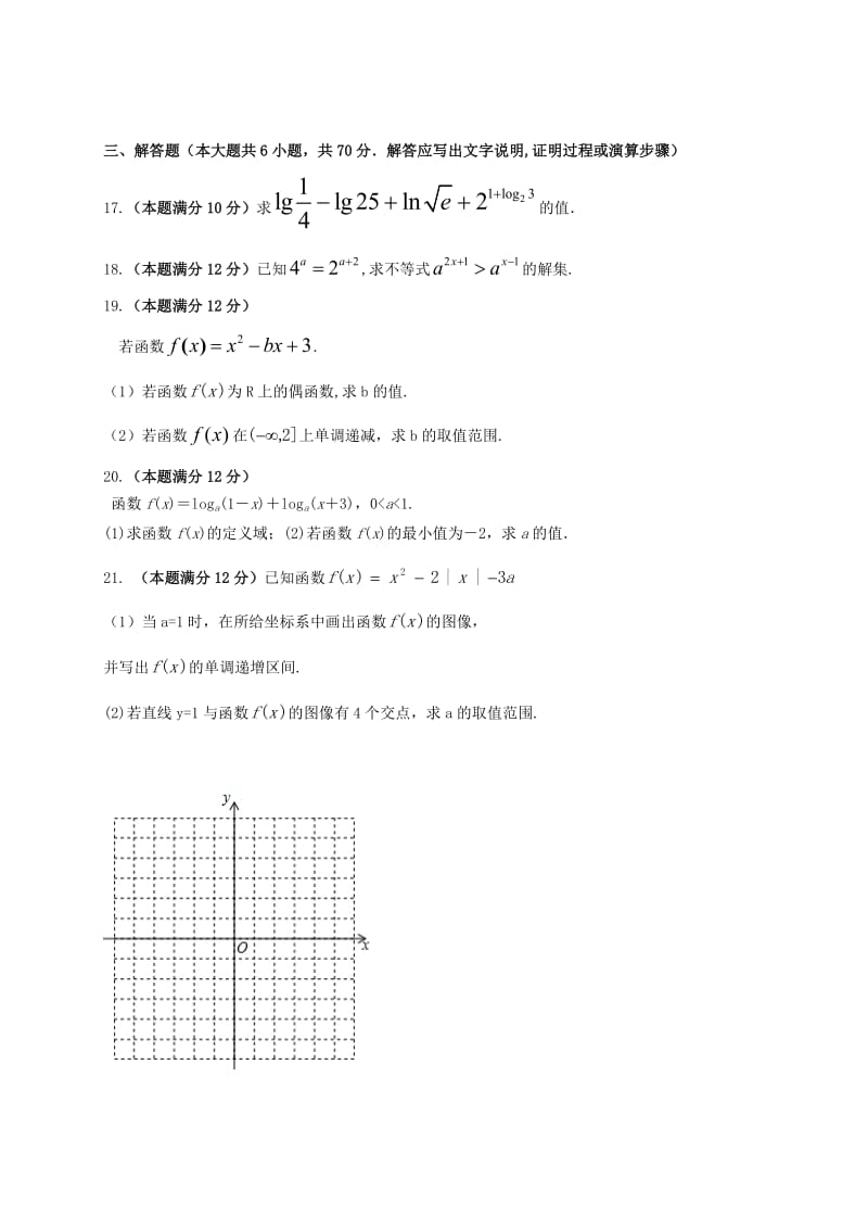 高一数学上学期期中试题 (9)_第3页