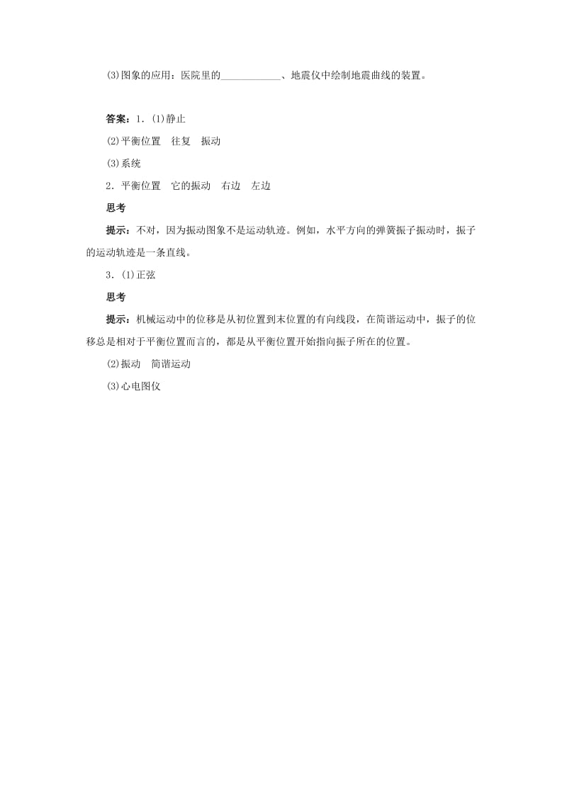 高中物理 第十一章 机械振动 1 简谐运动预习导航 新人教版选修3-41_第2页