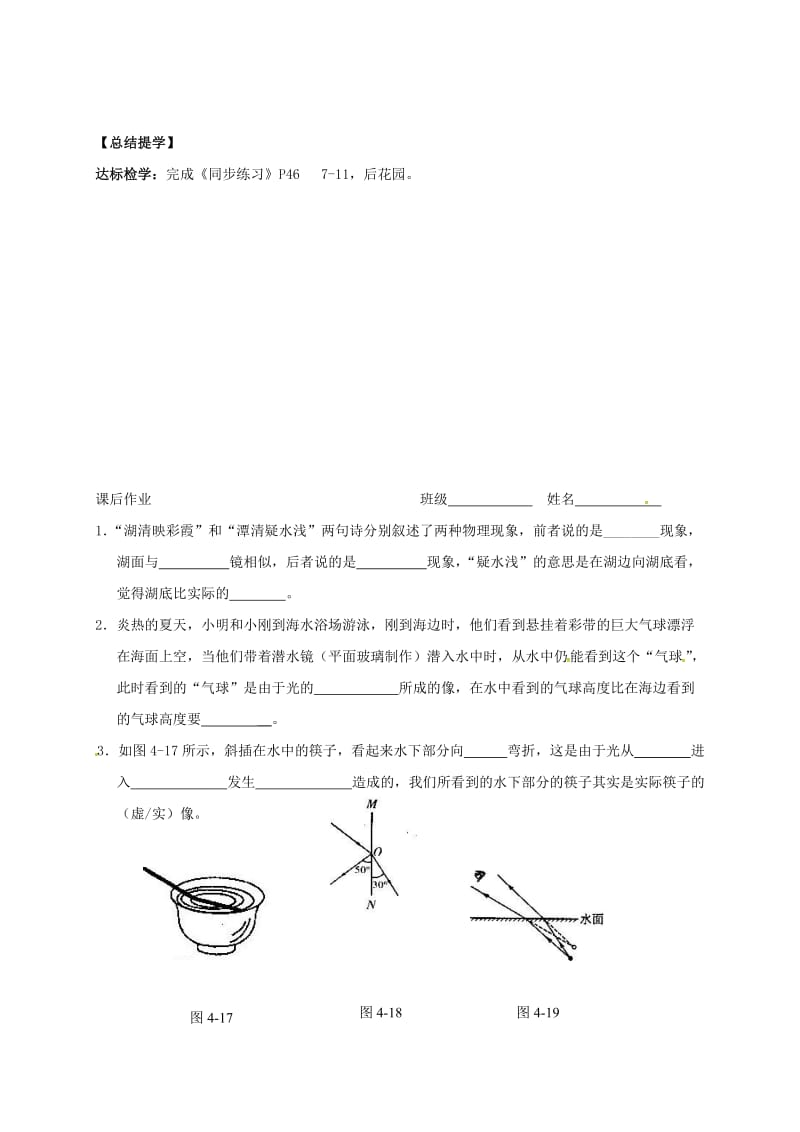 八年级物理上册 4.1 光的折射导学案2苏科版_第3页