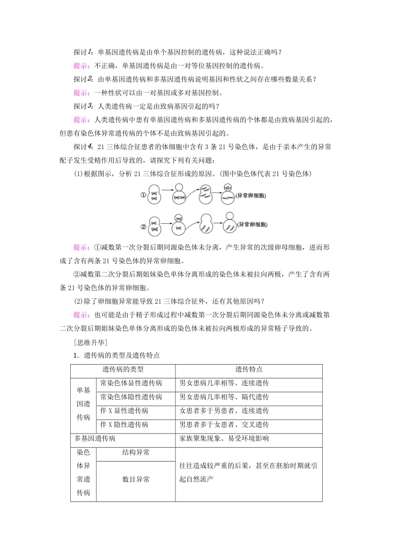 高中生物 第6章 遗传与人类健康学案 浙科版必修2_第3页