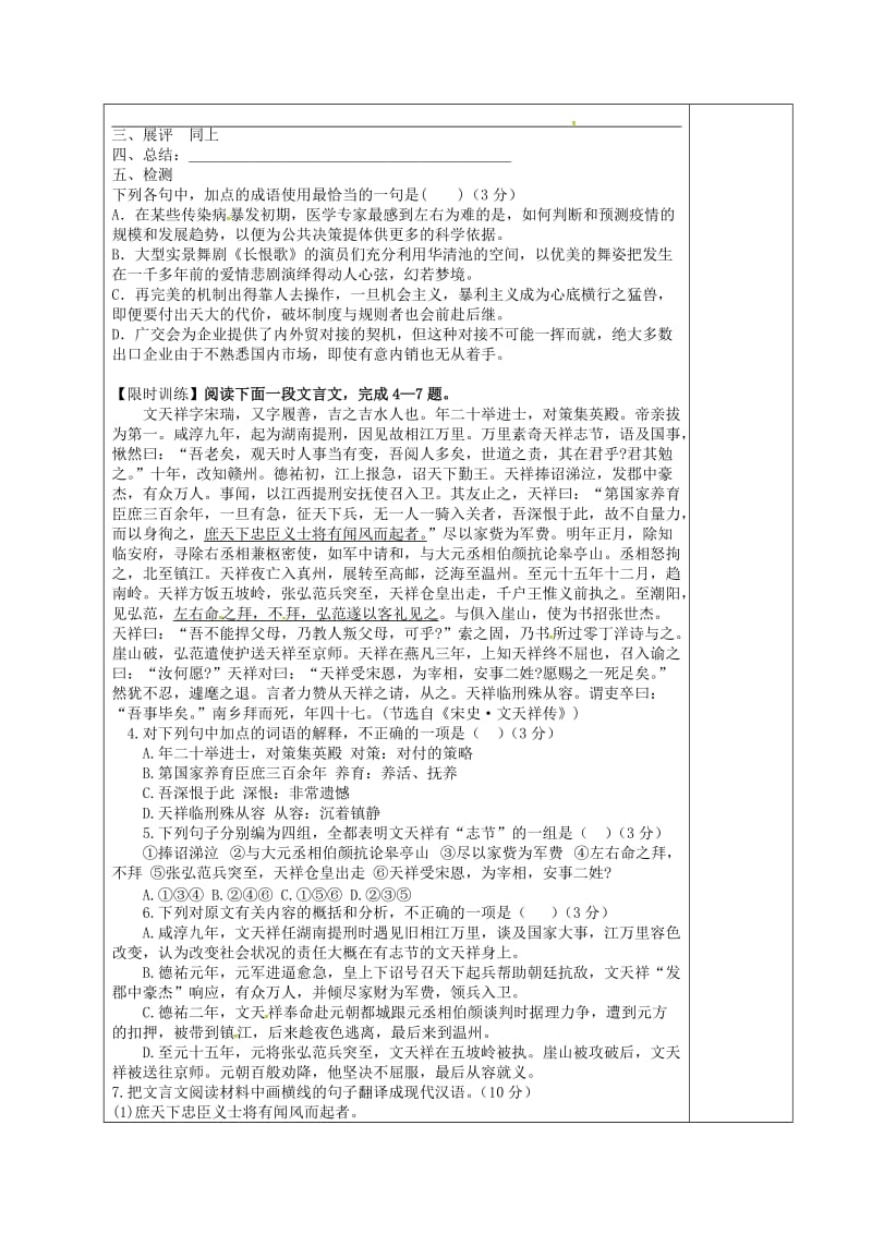 高中语文 第三单元 10 山地回忆导学案2新人教版必修3_第2页