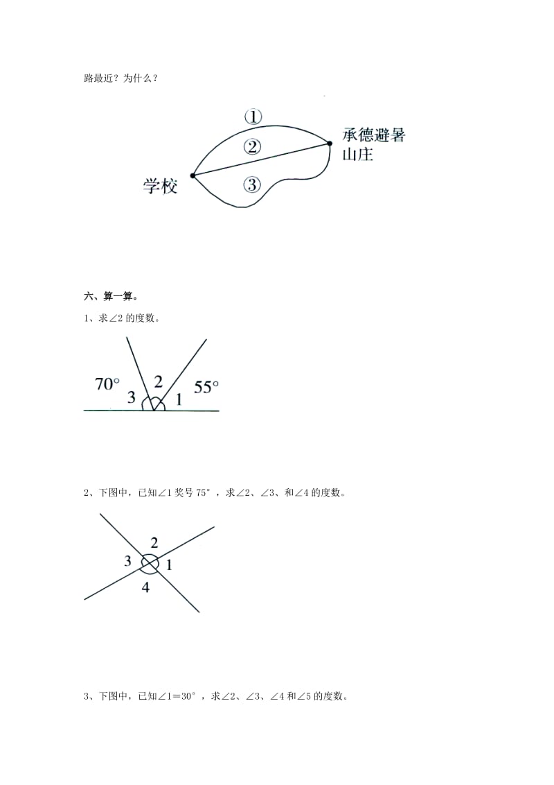 四年级数学上册 第4单元《线和角》专项练习（新版）冀教版_第3页