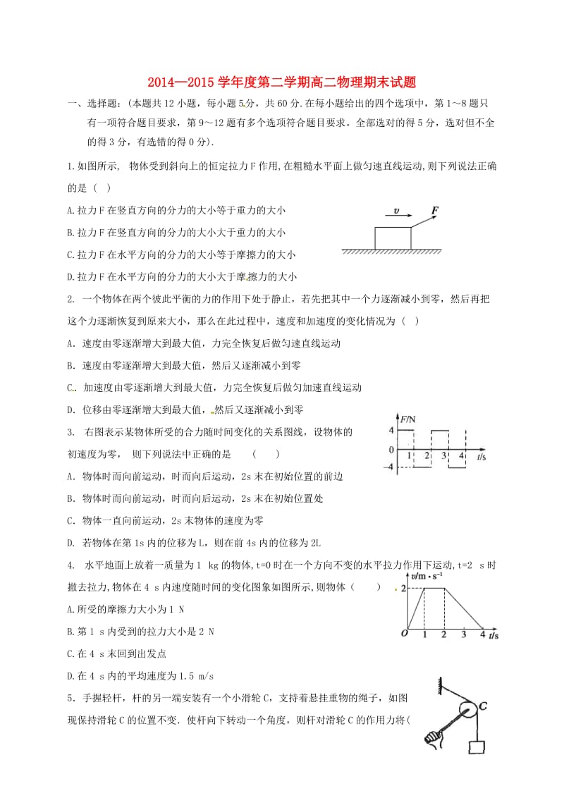 高二物理下学期期末考试试题(2)_第1页