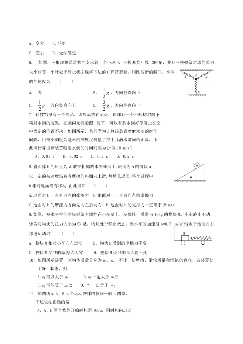 高二物理下学期期末考试试题(2)_第2页