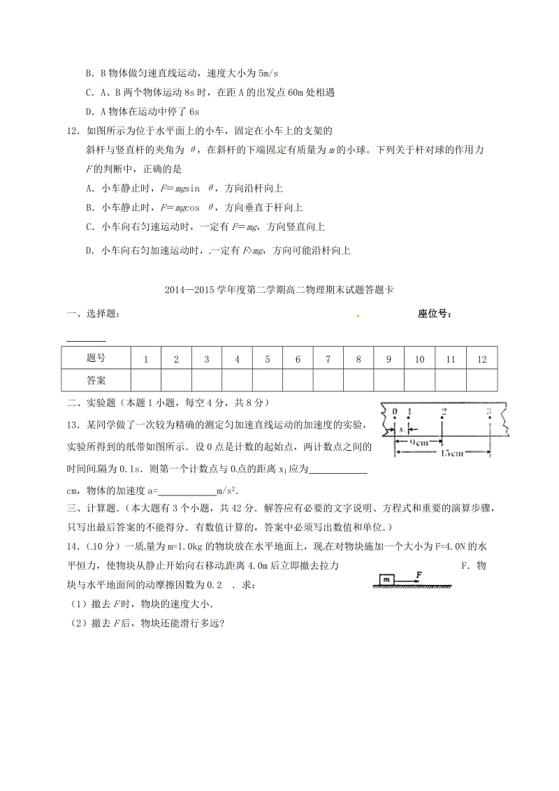 高二物理下学期期末考试试题(2)_第3页