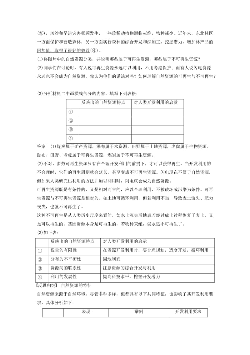 高中地理 第四单元 第一节 自然资源与人类导学案 鲁教版必修1_第3页