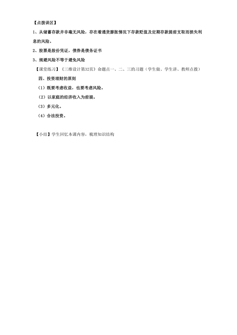 高三政治一轮复习 经济生活部分 第六课 投资理财的选择课堂活动清单_第2页