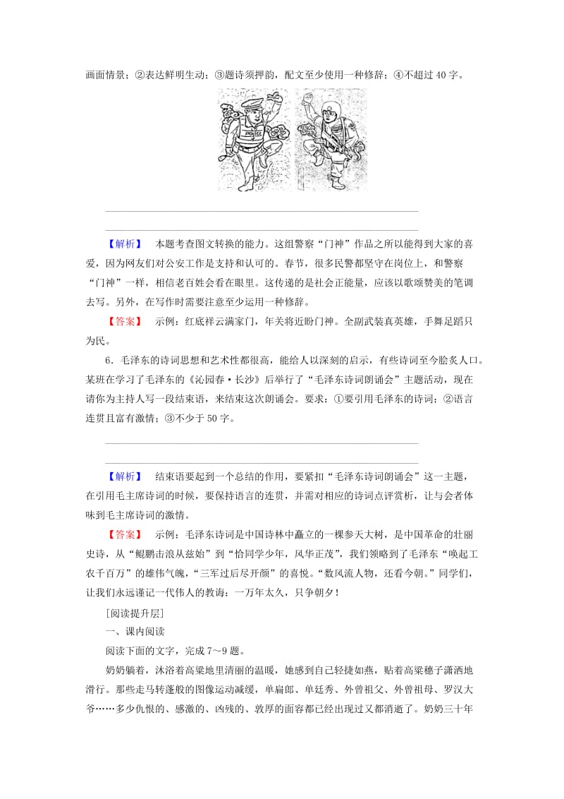 高中语文 第三单元 英雄世界 6 红高粱（节选）训练-落实提升 鲁人版选修《中国现当代小说选读》_第3页