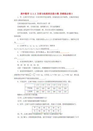 高中數(shù)學 2_3_2 方差與標準差自我小測 蘇教版必修31