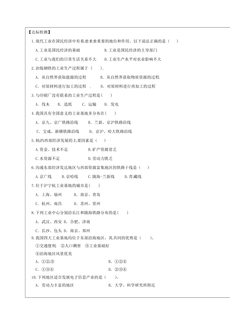 八年级地理上册 4_3 工业学案（新版）新人教版 (2)_第2页