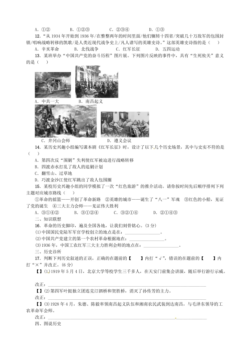 八年级历史上册 第三单元 新民主主义革命的兴起单元综合测试 新人教版_第2页