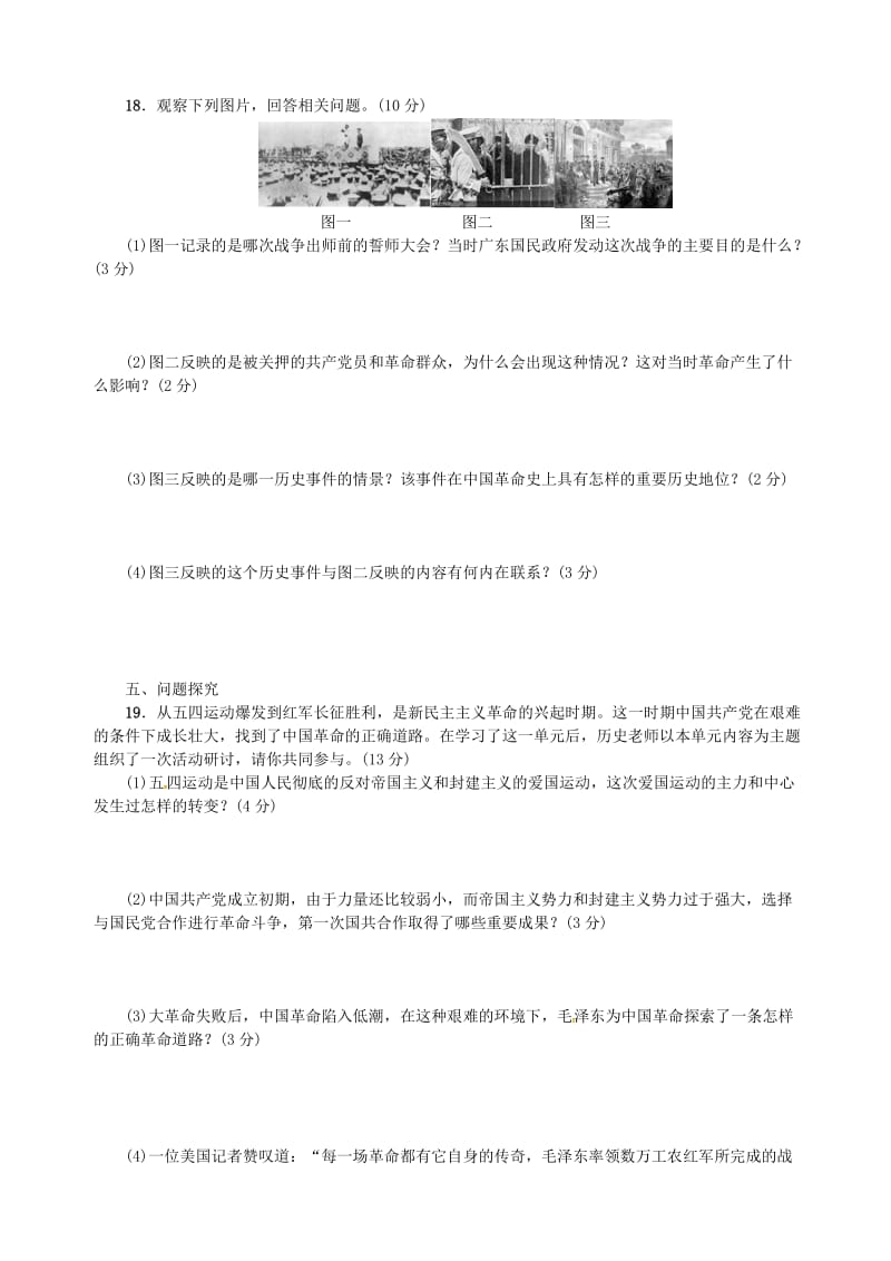 八年级历史上册 第三单元 新民主主义革命的兴起单元综合测试 新人教版_第3页