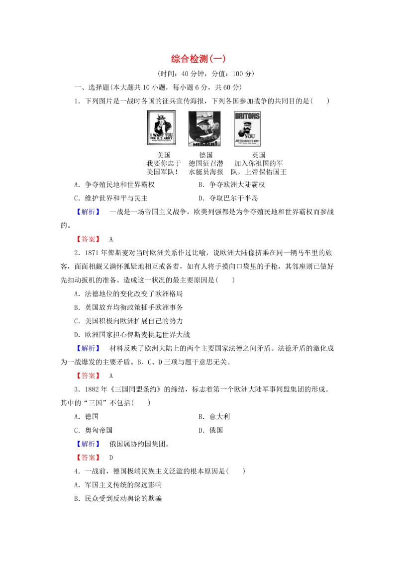 高中历史 综合检测1 岳麓版选修31_第1页