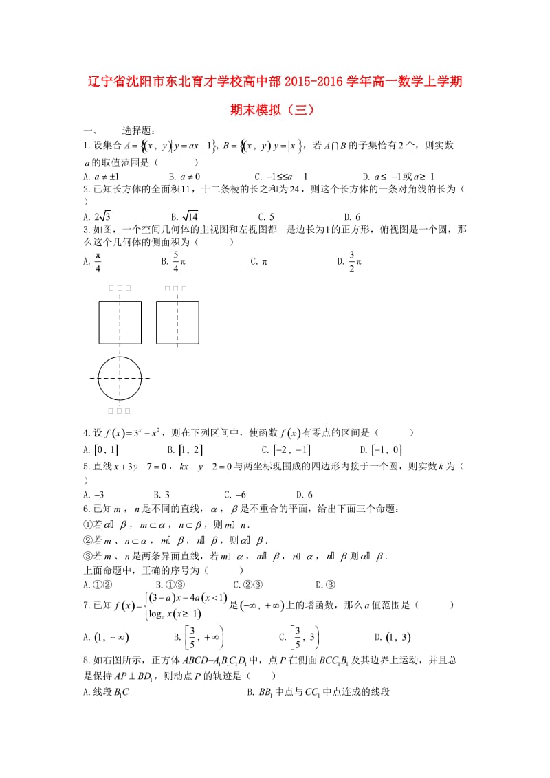 高一数学上学期期末模拟（三）_第1页