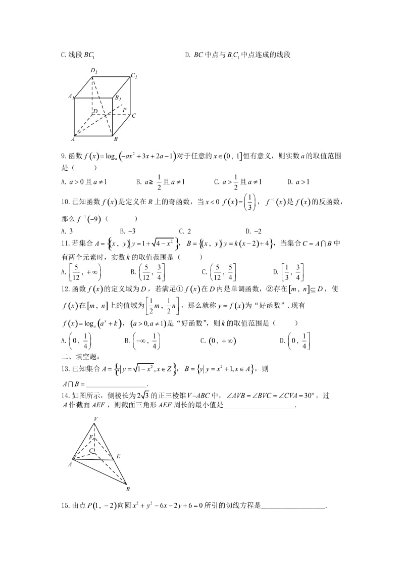 高一数学上学期期末模拟（三）_第2页