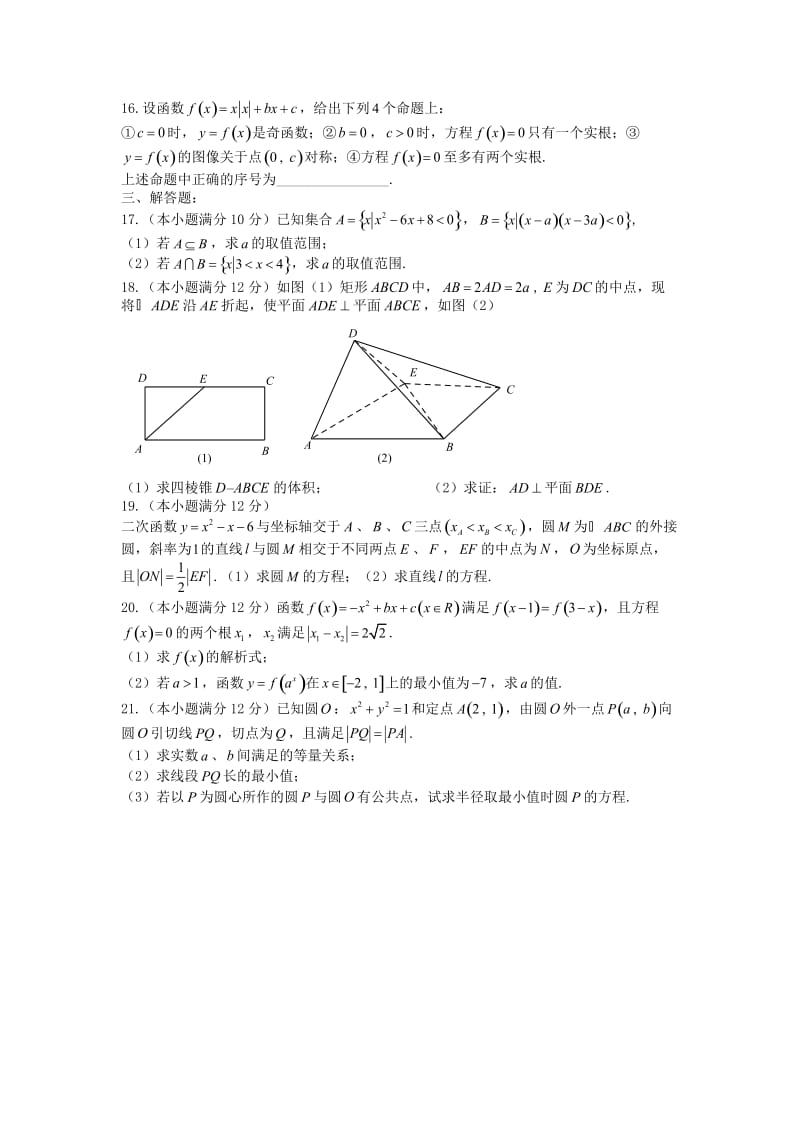 高一数学上学期期末模拟（三）_第3页