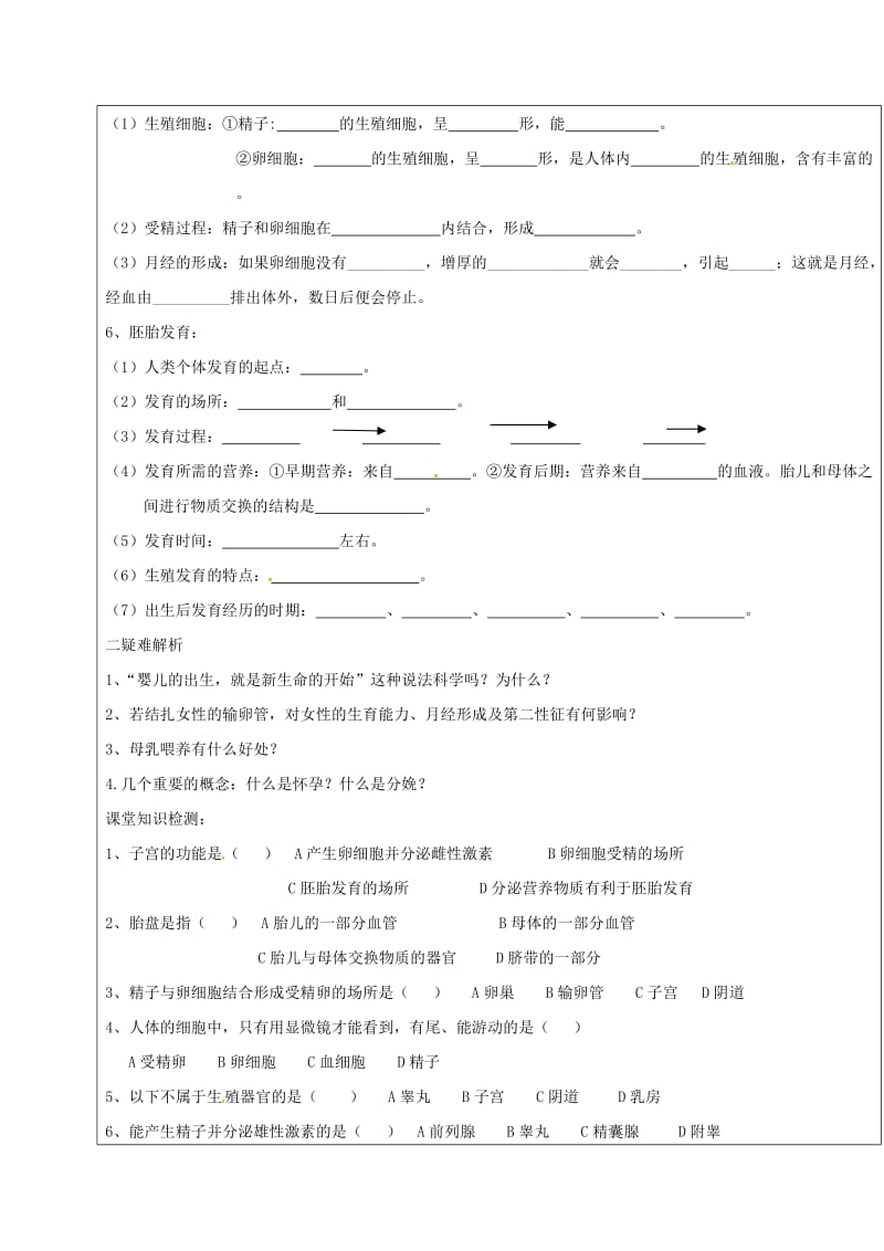 八年级生物上册 4_3.1 婴儿的诞生学案（新版）济南版_第2页