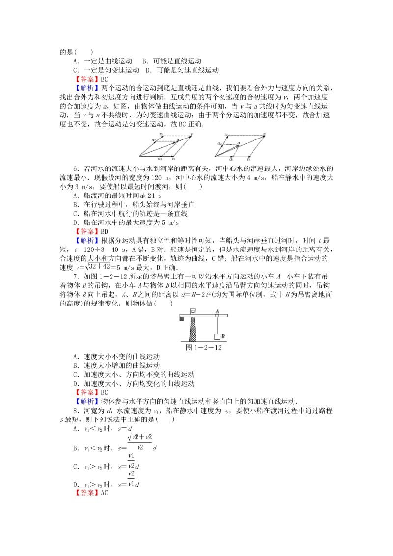 高中物理 1_2运动的合成与分解练习 粤教版必修21_第2页