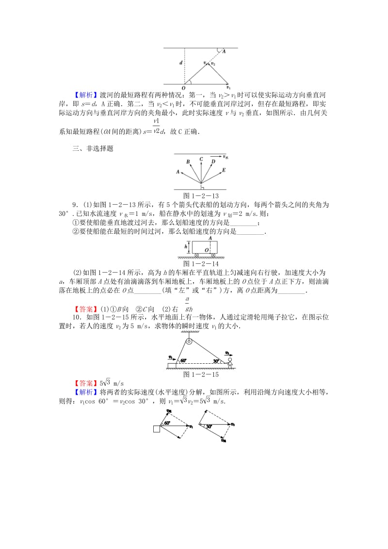 高中物理 1_2运动的合成与分解练习 粤教版必修21_第3页