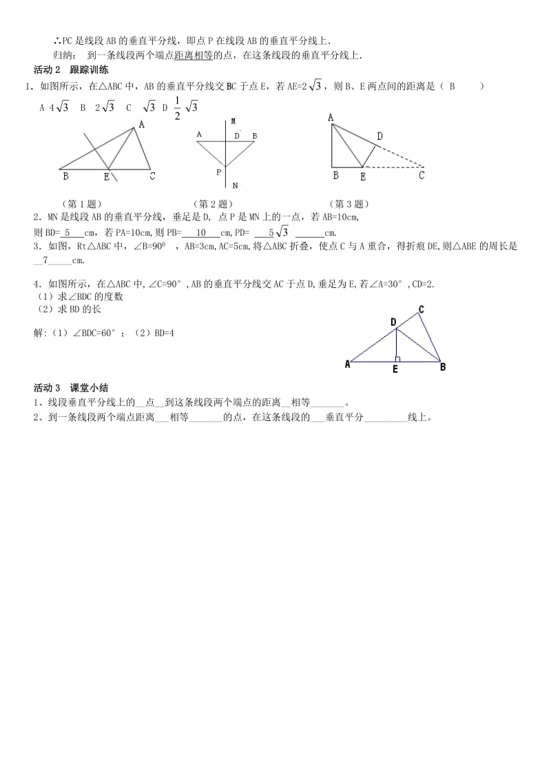 八年级数学下册 1_3 线段的垂直平分线 第1课时 线段垂直平分线的性质和判定导学案 （新版）北师大版_第2页