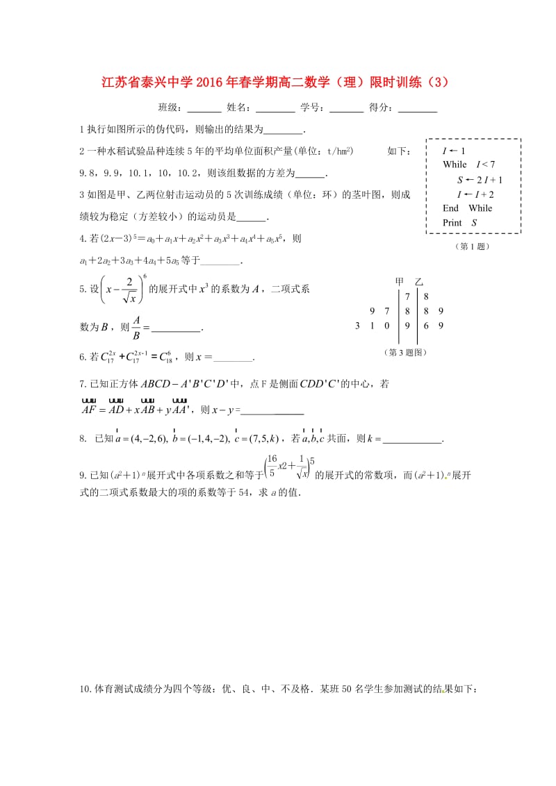 高二数学下学期限时训练（3）理苏教版_第1页