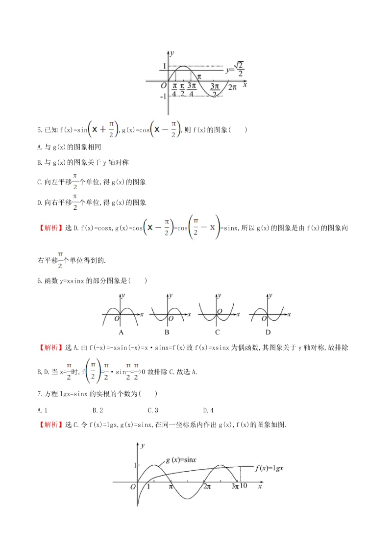 高中数学 探究导学课型 第一章 三角函数 1.4.1 正弦函数、余弦函数的图象课后提升作业 新人教版必修4_第2页