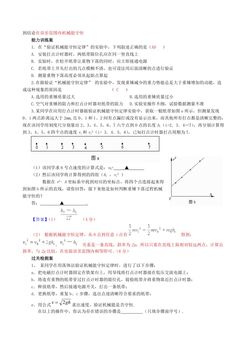 高中物理 7_9 实验：验证机械能守恒定律导学案 新人教版必修2_第3页