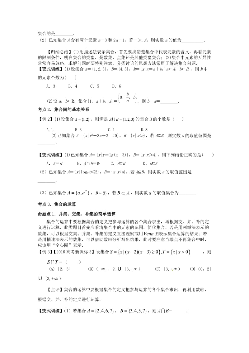 高考数学基础突破 集合与函数 1 集合及其运算_第2页