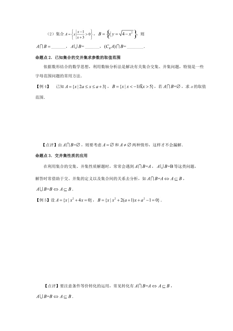 高考数学基础突破 集合与函数 1 集合及其运算_第3页