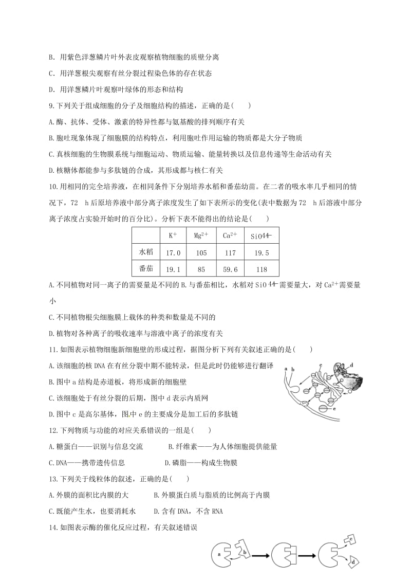 高三生物上学期期中试题22_第2页