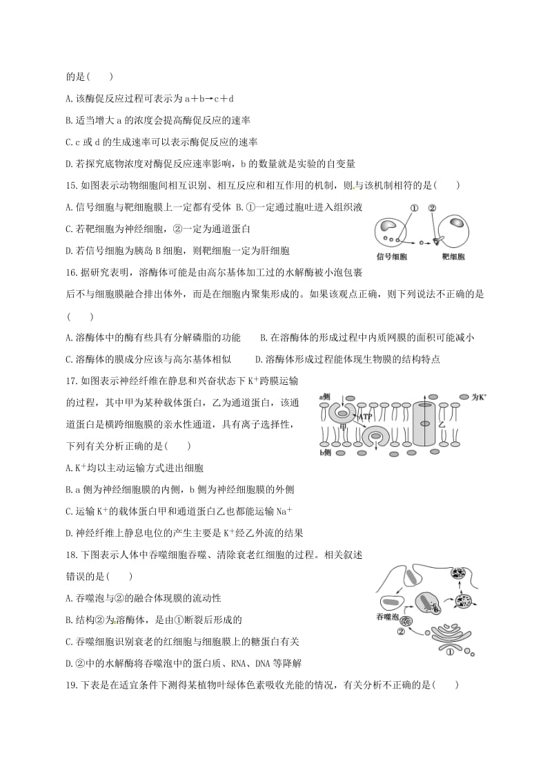 高三生物上学期期中试题22_第3页