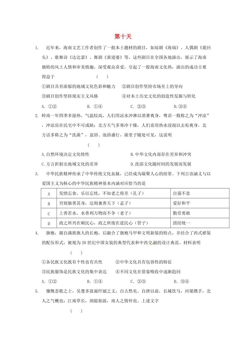 高二政治寒假作业 第十天_第1页