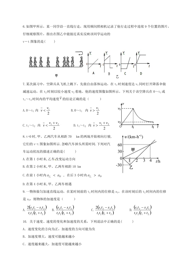 高一物理上学期期中试题2 (3)_第2页