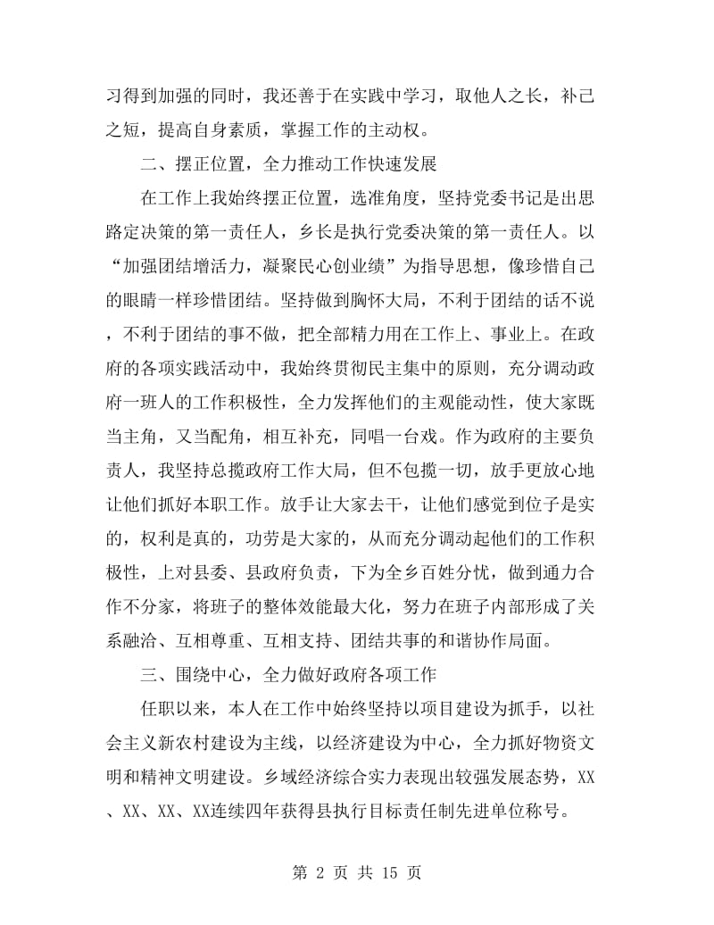 乡党委副书记述廉报告3篇_第2页
