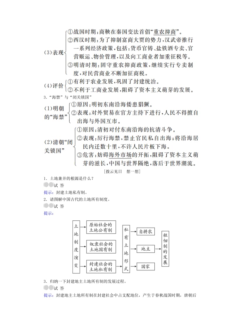 高考历史一轮复习 第24讲 古代的经济政策教案 新人教版_第2页