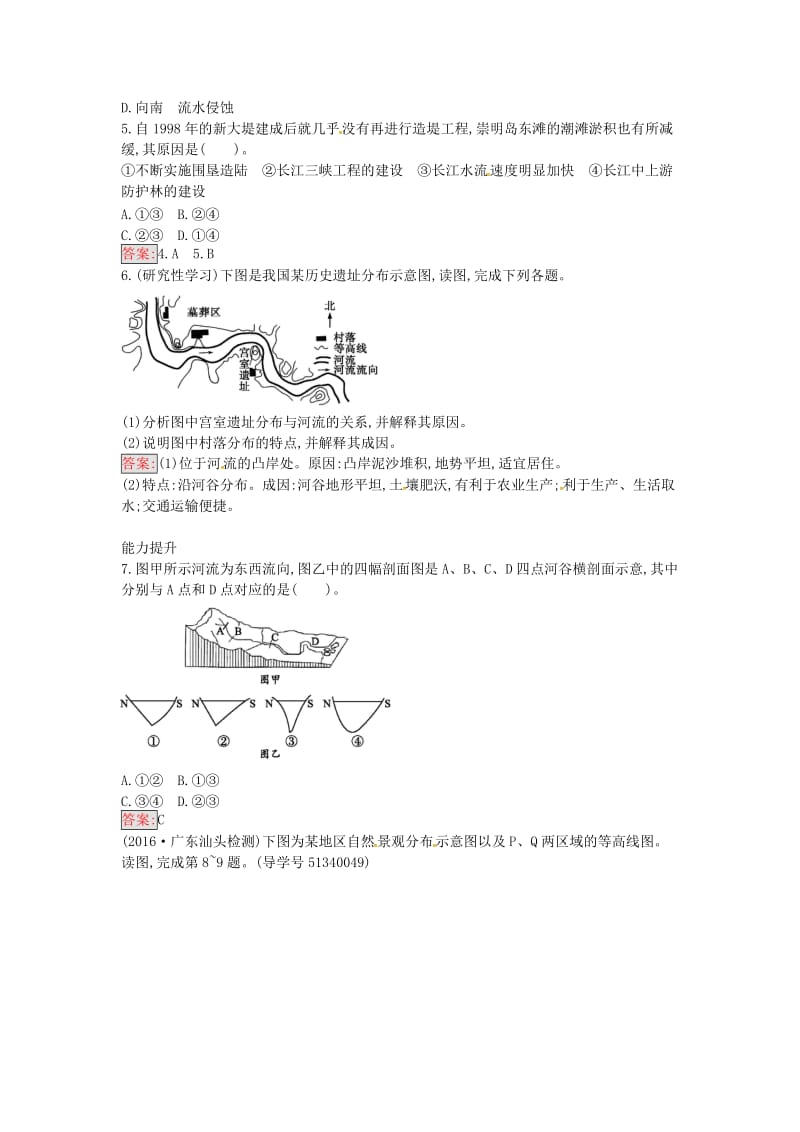 高中地理 4.3 河流地貌的发育练习 新人教版必修1_第2页