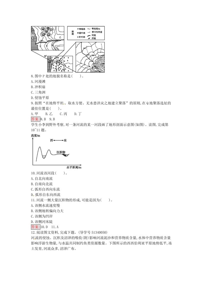 高中地理 4.3 河流地貌的发育练习 新人教版必修1_第3页