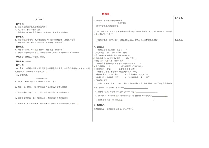 八年级语文上册 第六单元 30《诗四首》（第2课时）教案 新人教版_第1页