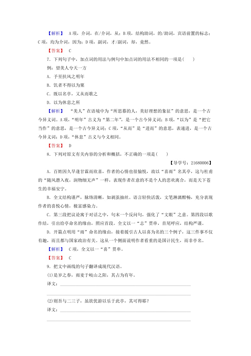 高中语文 第一单元 山水神韵 1 赤壁赋学业分层测评 鲁人版必修2_第3页